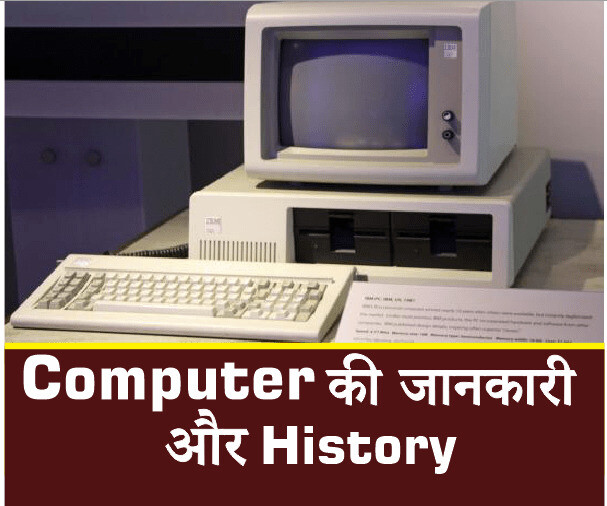 Computer ki Jankari Hindi me 1