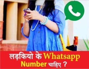 whatsapp ke liye ladkiyo ke Number chahaiye in hindi