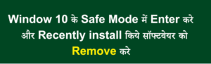[Full Guide] Window 10 या 8 कैसे Repair करे in Hindi