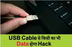 USB Cable से किसी का भी Data होगा Hack | USBHarpoon