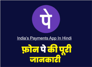 phonepe • UPI • India's बेस्ट Payments App In Hindi