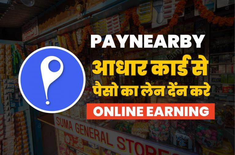 PayNearby Retailer - Aadhaar ATM, Money Transfer