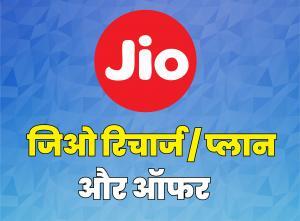 Jio Recharge and offer