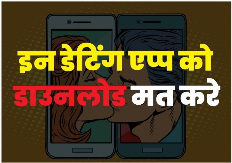 Dating Apps | Fraud List Dating App in India