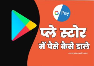 Google pay se Play store me Recharge kaise kare in hindi