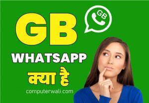 GB WhatsApp Kaise Download Kare? | जीबी व्हाट्सएप की पूरी जानकारी हिन्दी में