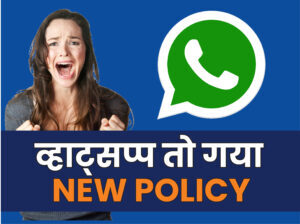 WhatsApp new privacy policy in hindi 2021