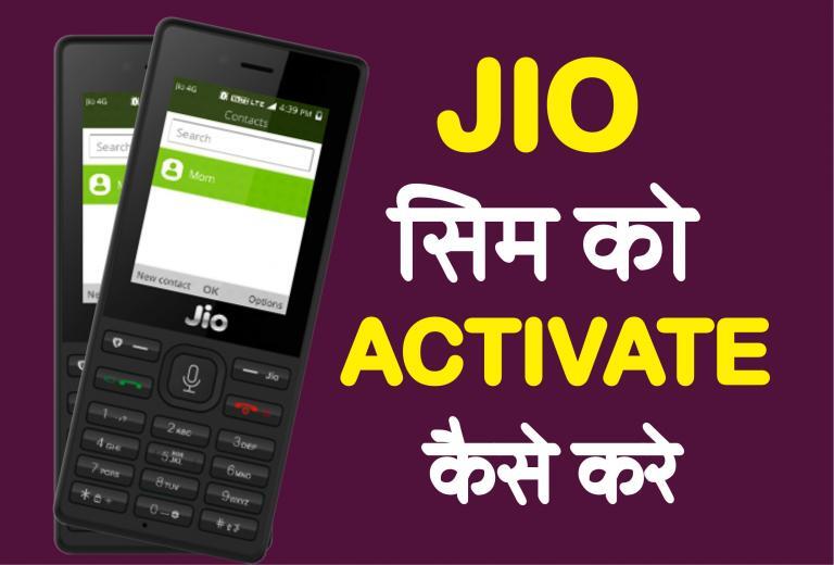 Jio tele verification kaise kare in Hindi