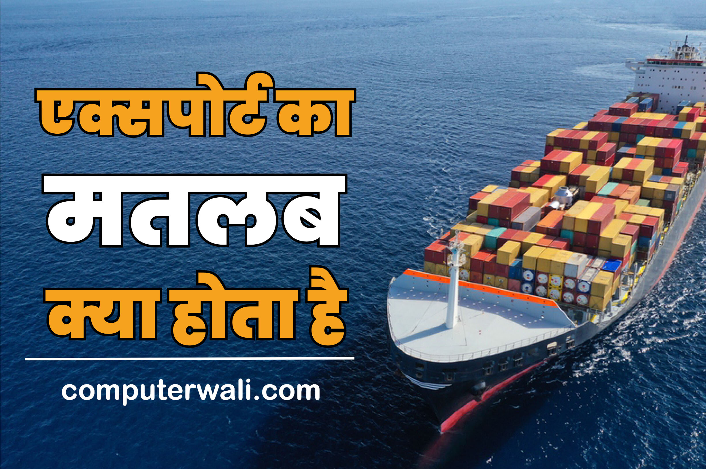 Export meaning in Hindi - Export ka hindi meaning kya hota hai