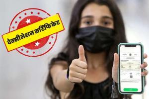 How to Download step by step certificate of vaccination Hindi