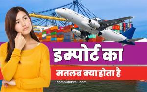 Import meaning in Hindi