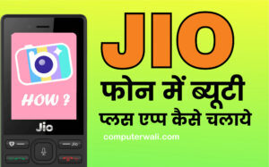 JIO फोन में ब्यूटी प्लस एप्प डाउनलोड कैसे करे