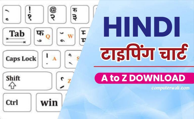 Computer Hindi Typing Chart PDF Download