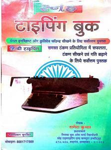 Computer Hindi Typing Chart PDF Download 