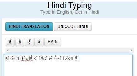 Offline hindi mein kaise likhate hain