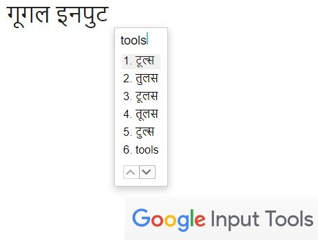 हिन्दी इनपुट डाउनलोड