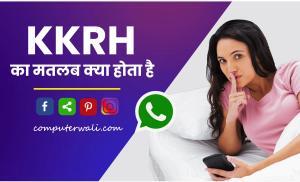 KKRH Meaning In Hindi