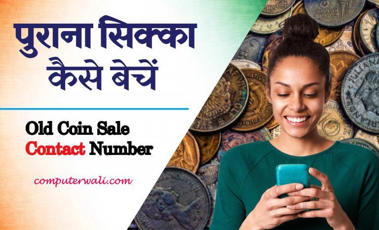 Old Coin Sale Contact Number