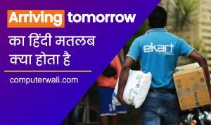 Arriving tomorrow meaning in Hindi