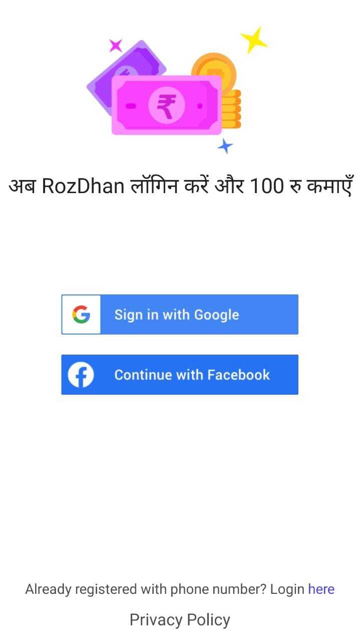रोज़ धान पर sign in करे 