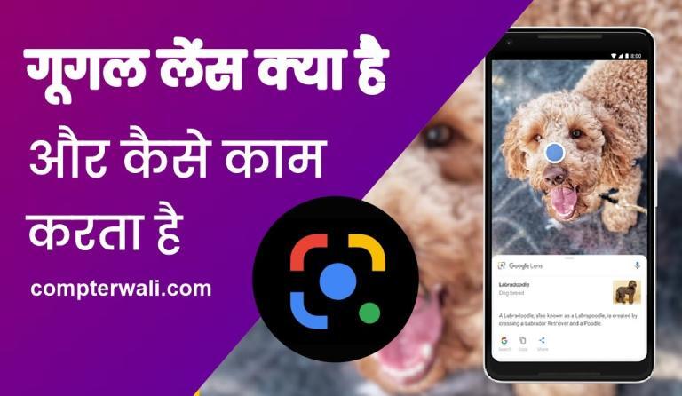 Google Lens in Hindi