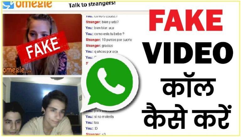 Fake Video Call kya Hota Hai