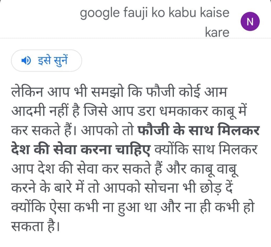 Google Fauji ko Kabu Mein Kaise Karen (फौजी को काबू कैसे करें)
