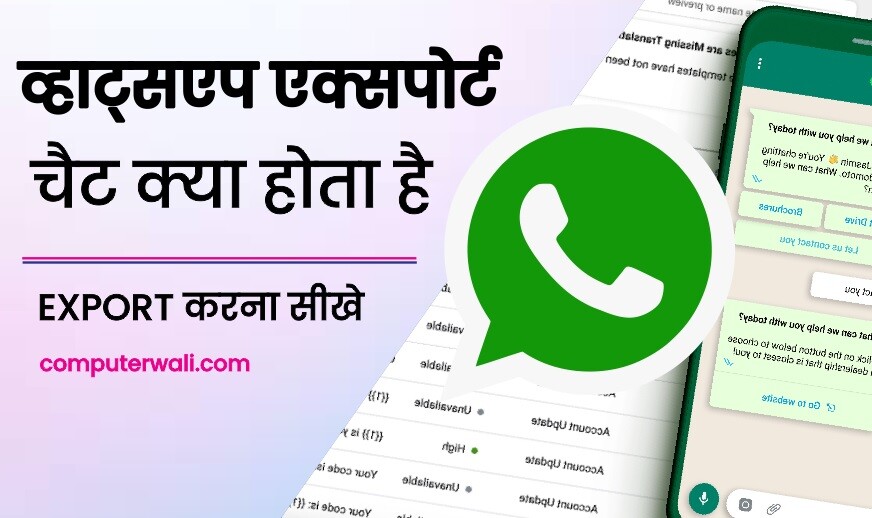 WhatsApp Export Chat Meaning in Hindi