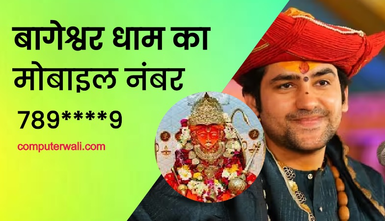 Bageshwar Dham Real Contact Number