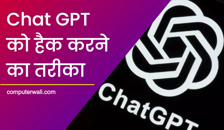 Chat Gpt hack kaise kare
